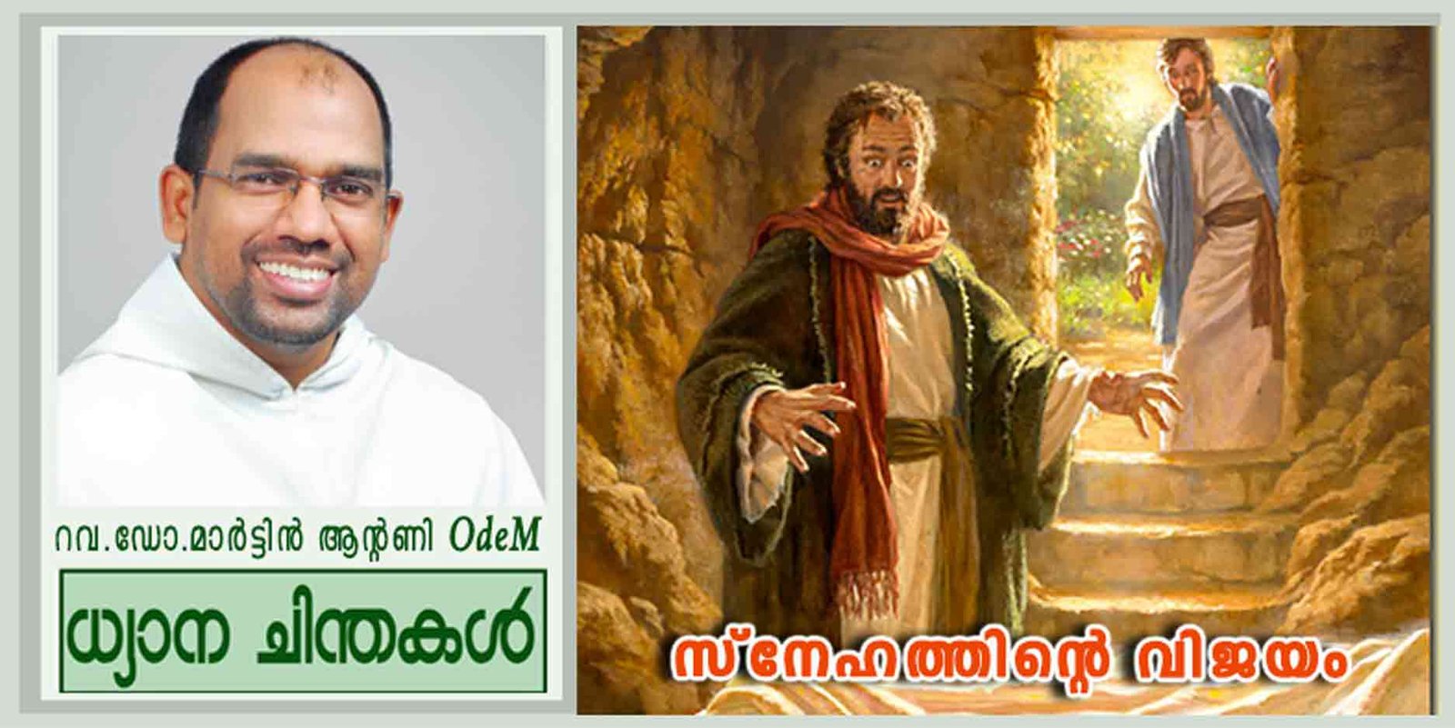 Easter_2024_സ്നേഹത്തിന്റെ വിജയം (യോഹ 20:1-9)