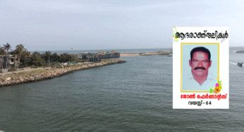 മുതലപ്പൊഴി – മരണത്തിന് ഉത്തരവാദിത്വം സുരക്ഷ ഒരുക്കാം എന്ന് ഉറപ്പുനൽകിയവർ ഏറ്റെടുക്കണമെന്ന് കേരള ലാറ്റിൻ കാത്തലിക്ക് അസോസിയേഷൻ