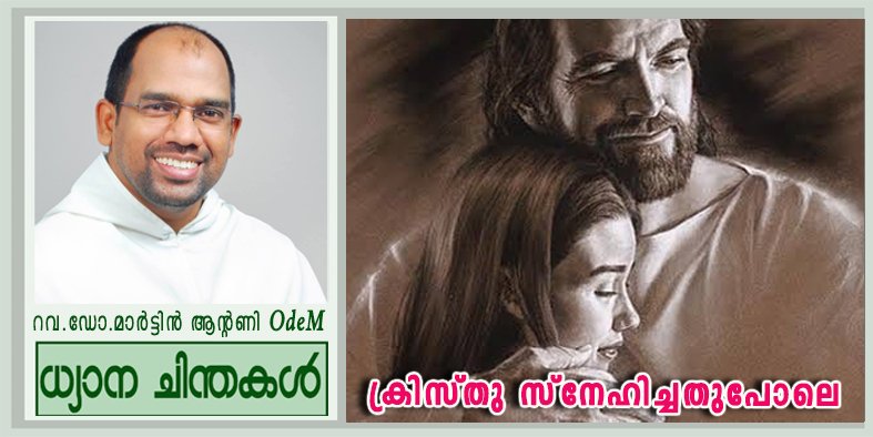 6th Easter Sunday_ക്രിസ്തു സ്നേഹിച്ചതുപോലെ (യോഹ 15:9-17)