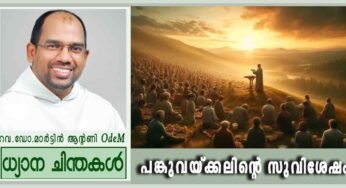 17th Sunday_പങ്കുവയ്ക്കലിന്റെ സുവിശേഷം (യോഹ. 6:1-15)