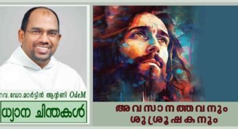 25th Sunday_അവസാനത്തവനും ശുശ്രൂഷകനും (മർക്കോ 9:30-37)
