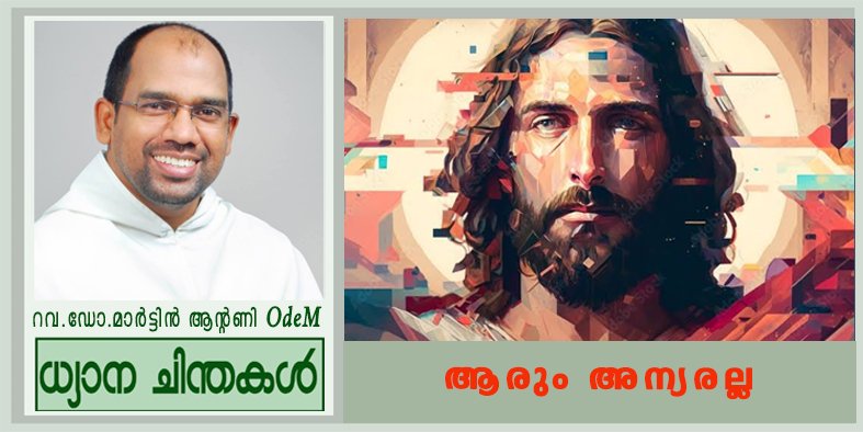 26th Sunday_ആരും അന്യരല്ല (മർക്കോ 9: 38-48)