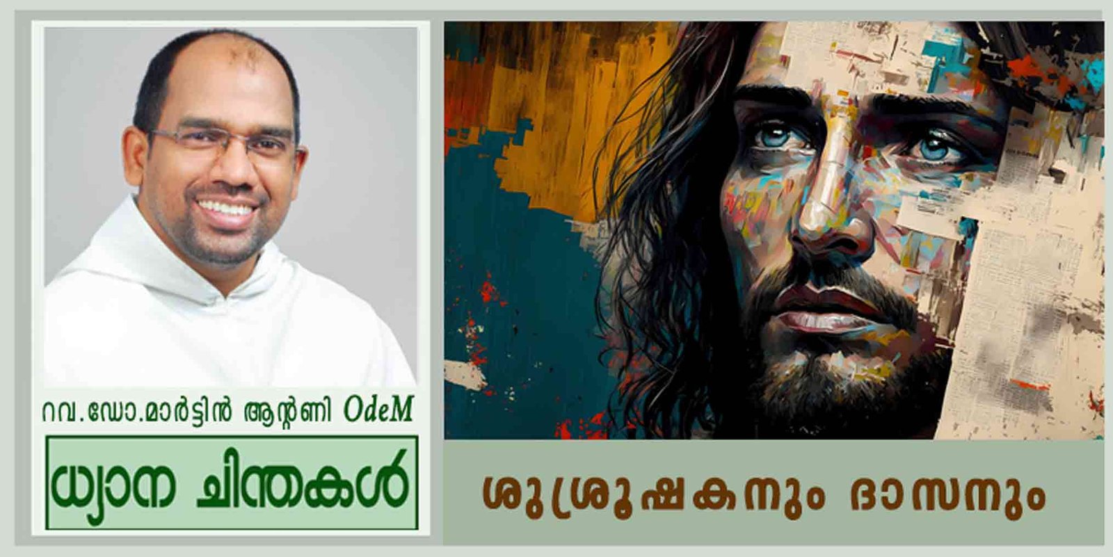 29th Sunday_ശുശ്രൂഷകനും ദാസനും (മർക്കോ 10: 35-45)