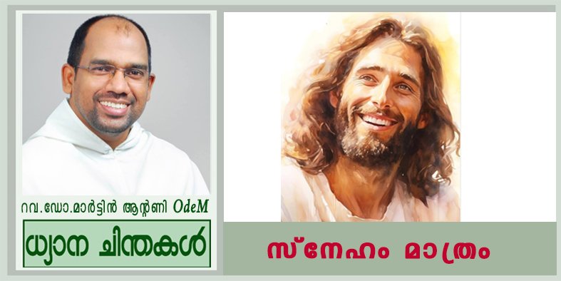 31st Sunday_സ്നേഹം മാത്രം (മർക്കോ. 12:28-34)