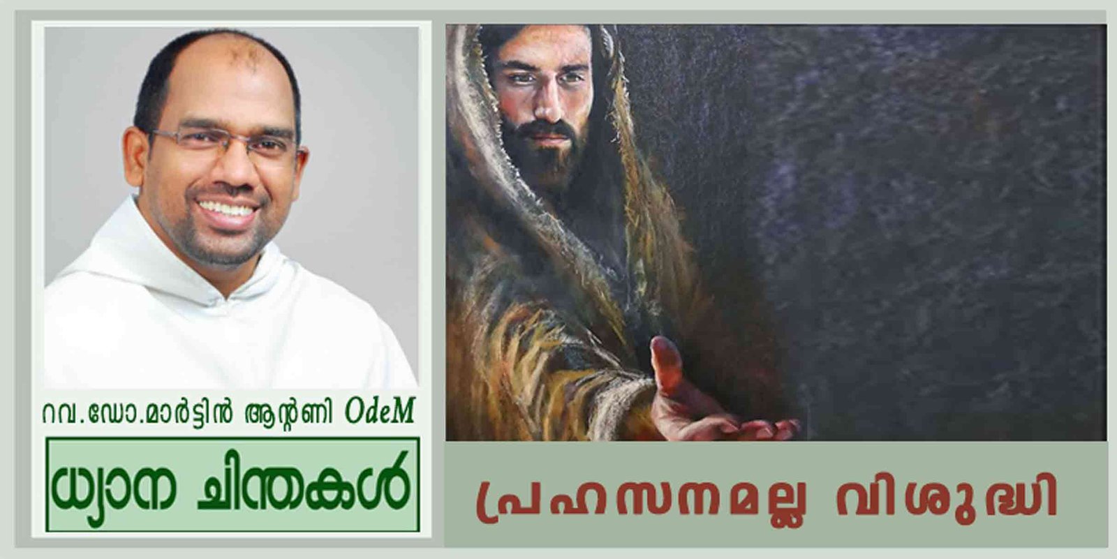 32nd Sunday_പ്രഹസനമല്ല വിശുദ്ധി (മർക്കോ 12:38-44)