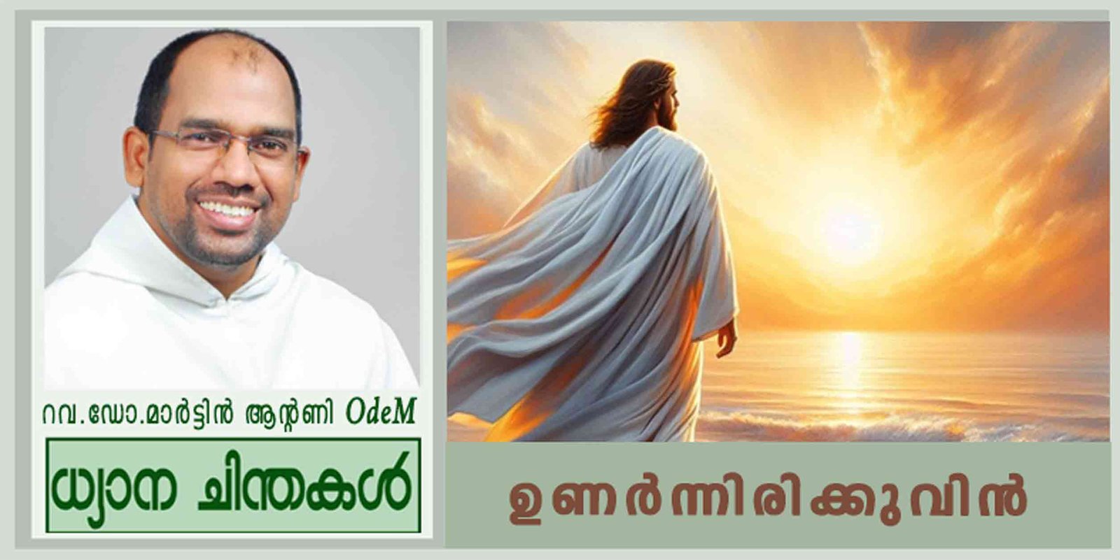 33rd Sunday_ഉണർന്നിരിക്കുവിൻ (മർക്കോ 13: 24-32)