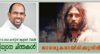 1st Sunday_Advent_ജാഗരൂകരായിരിക്കുവിൻ (ലൂക്കാ 21: 25-28. 34-36)