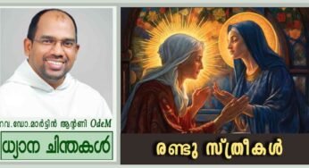 4th Advent Sunday_രണ്ടു സ്ത്രീകൾ (ലൂക്കാ 1:39-45)