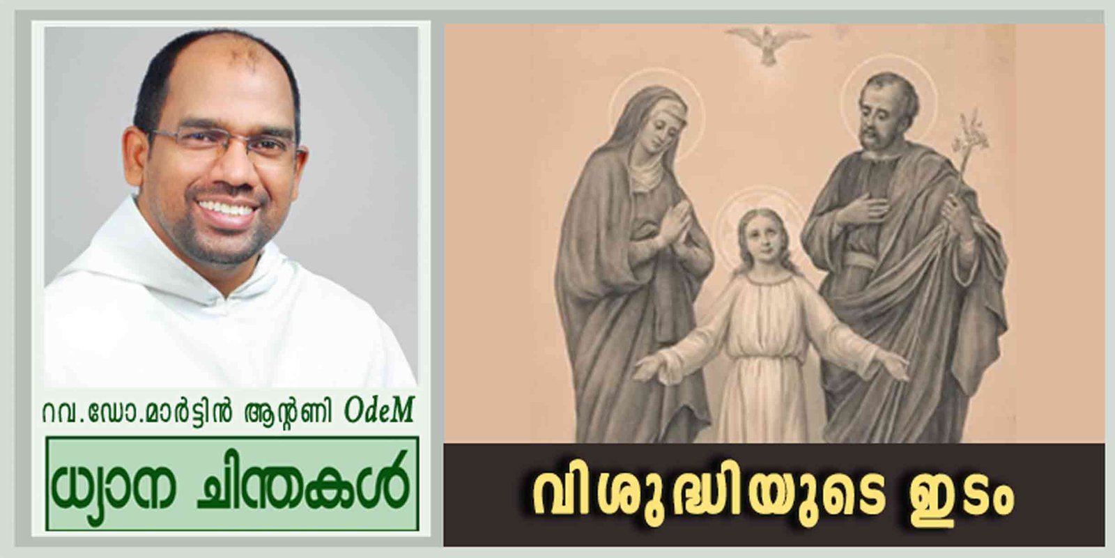 Holy Family_2024_വിശുദ്ധിയുടെ ഇടം (ലൂക്കാ 2: 41-52)