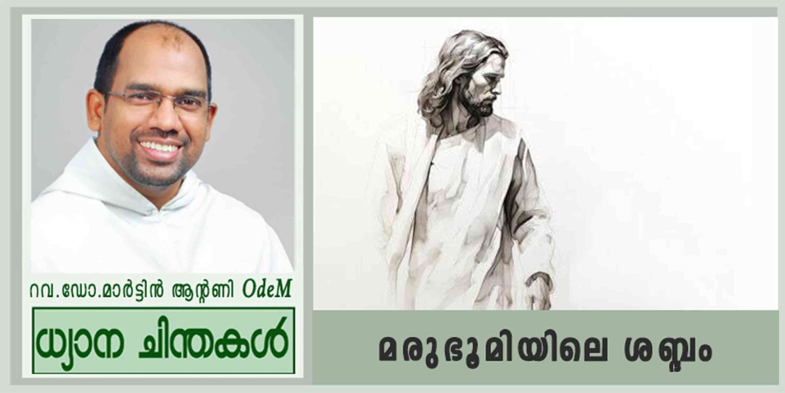 Advent 2nd_Sunday_മരുഭൂമിയിലെ ശബ്ദം (ലൂക്കാ 3:1-6)