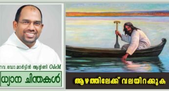 5th Sunday_2025_ആഴത്തിലേക്ക് വലയിറക്കുക (ലൂക്കാ 5:1-11)
