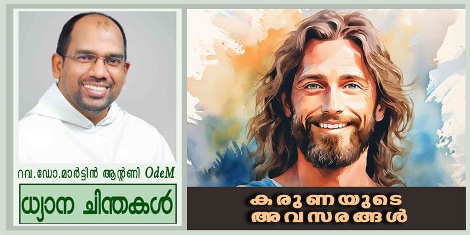 3rd Sunday_Lent_കരുണയുടെ അവസരങ്ങൾ (ലൂക്കാ 13: 1-9)