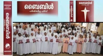 പരിഷ്‌ക്കരിച്ച പി.ഒ.സി. ബൈബിള്‍ പ്രകാശനം ചെയ്തു