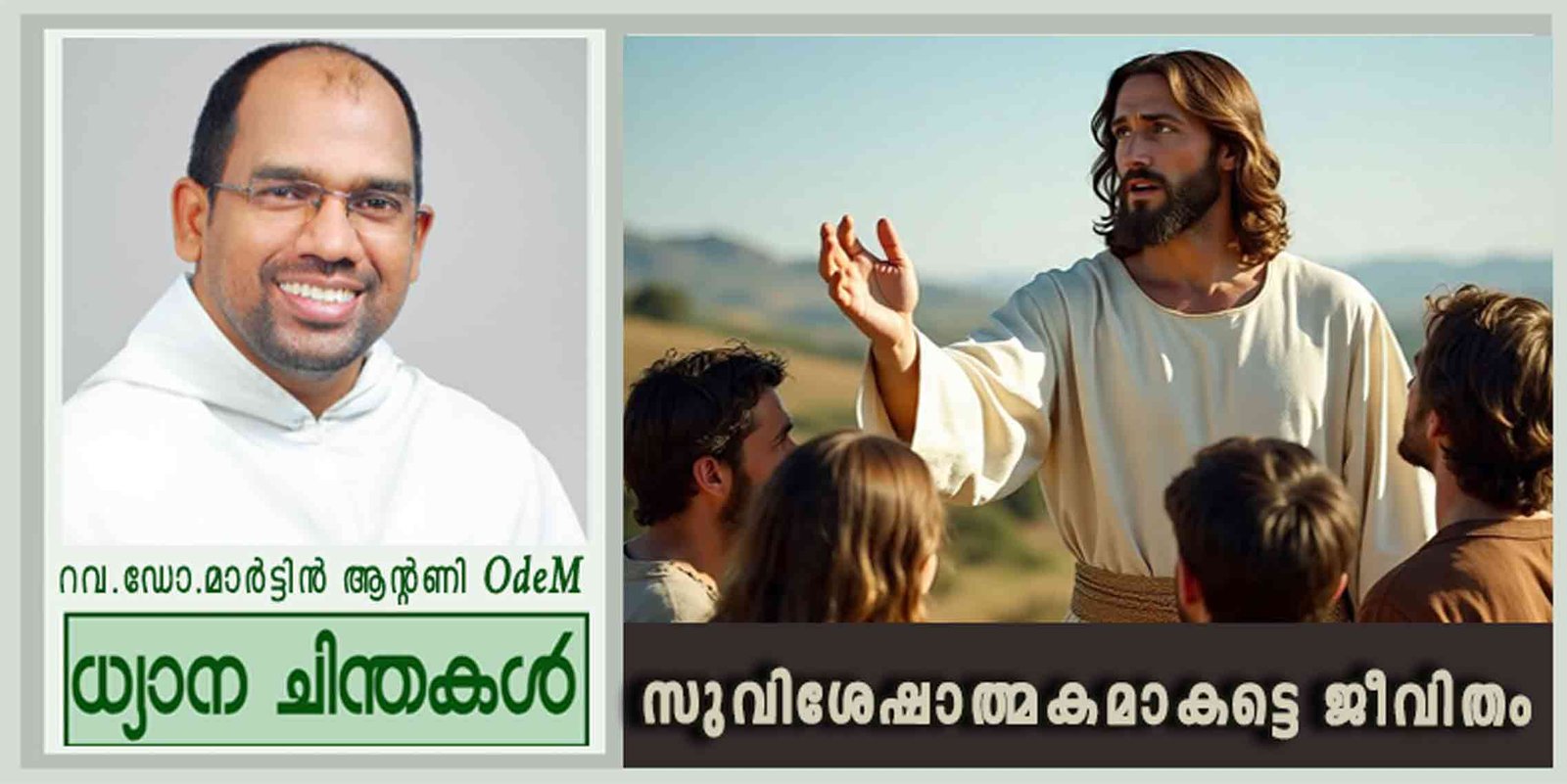 14th Sunday_Ordinary Time_സുവിശേഷാത്മകമാകട്ടെ നമ്മുടെ ജീവിതം (ലൂക്കാ 10: 1-12, 17-20)