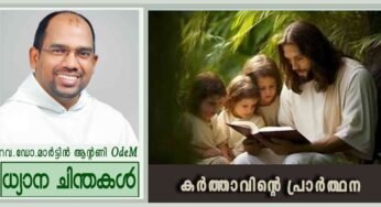 17th Ordinary Sunday_2025_കർത്താവിന്റെ പ്രാർത്ഥന (ലൂക്കാ 11: 1-13)