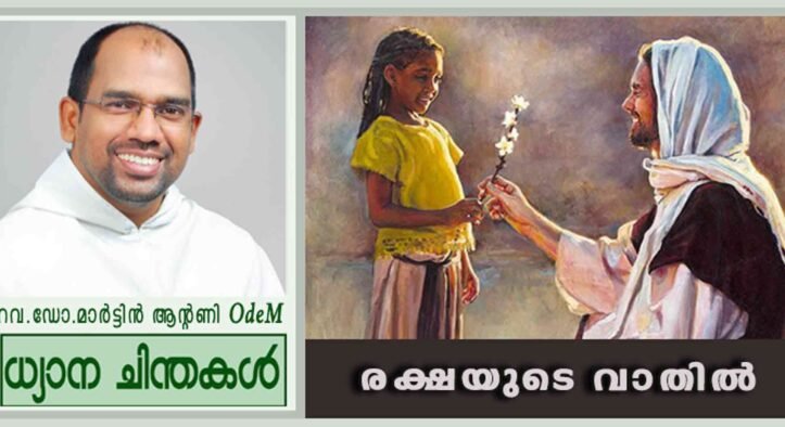 21st Ordinary Sunday_2025രക്ഷയുടെ വാതിൽ (ലൂക്കാ 13: 22 – 30)
