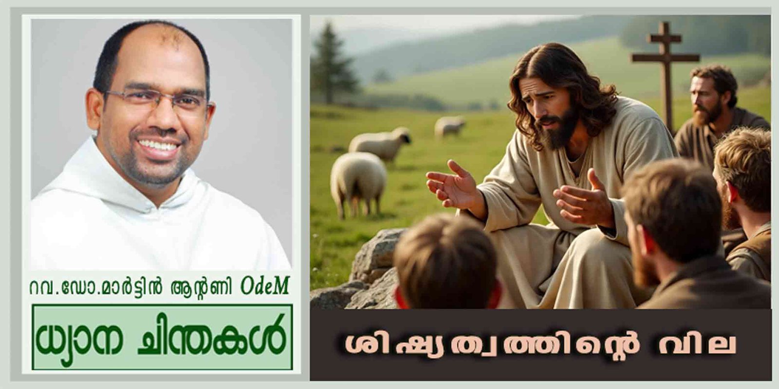 23rd Sunday_Ordinary Time_2025ശിഷ്യത്വത്തിന്റെ വില (ലൂക്ക 14:25-33)