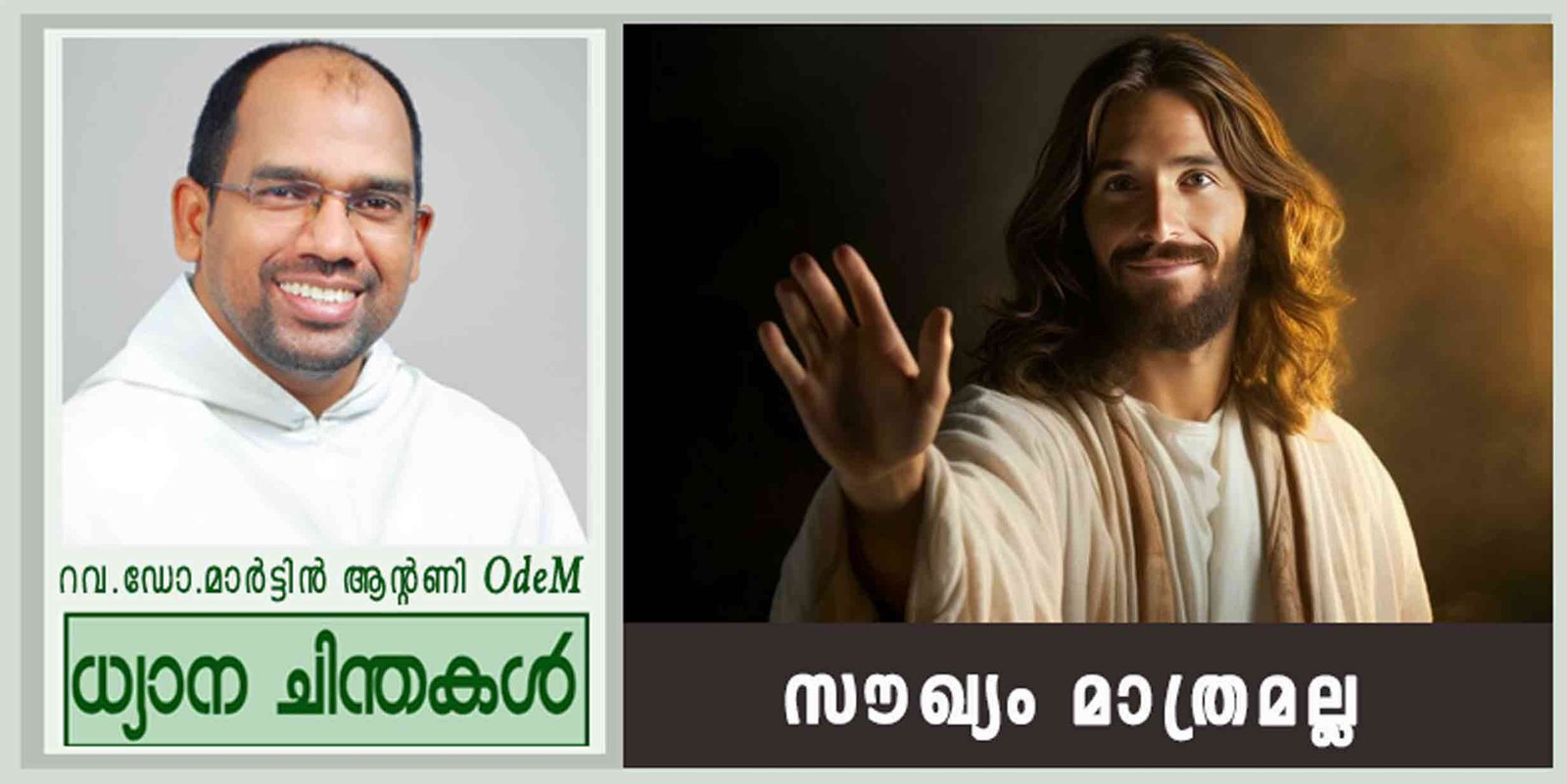 28th Sunday_2025_സൗഖ്യം മാത്രമല്ല… (ലൂക്കാ 17:11-19)