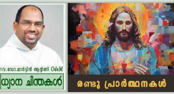 30th Sunday_രണ്ടു പ്രാർത്ഥനകൾ (ലൂക്കാ 18: 9-14)