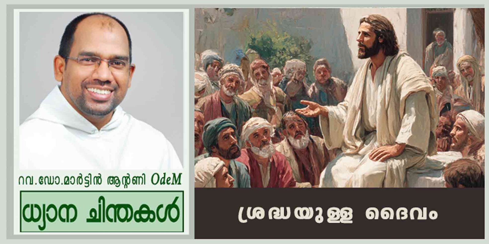 33rd Sunday_2025_ശ്രദ്ധയുള്ള ദൈവം (ലൂക്കാ 21:5-19)