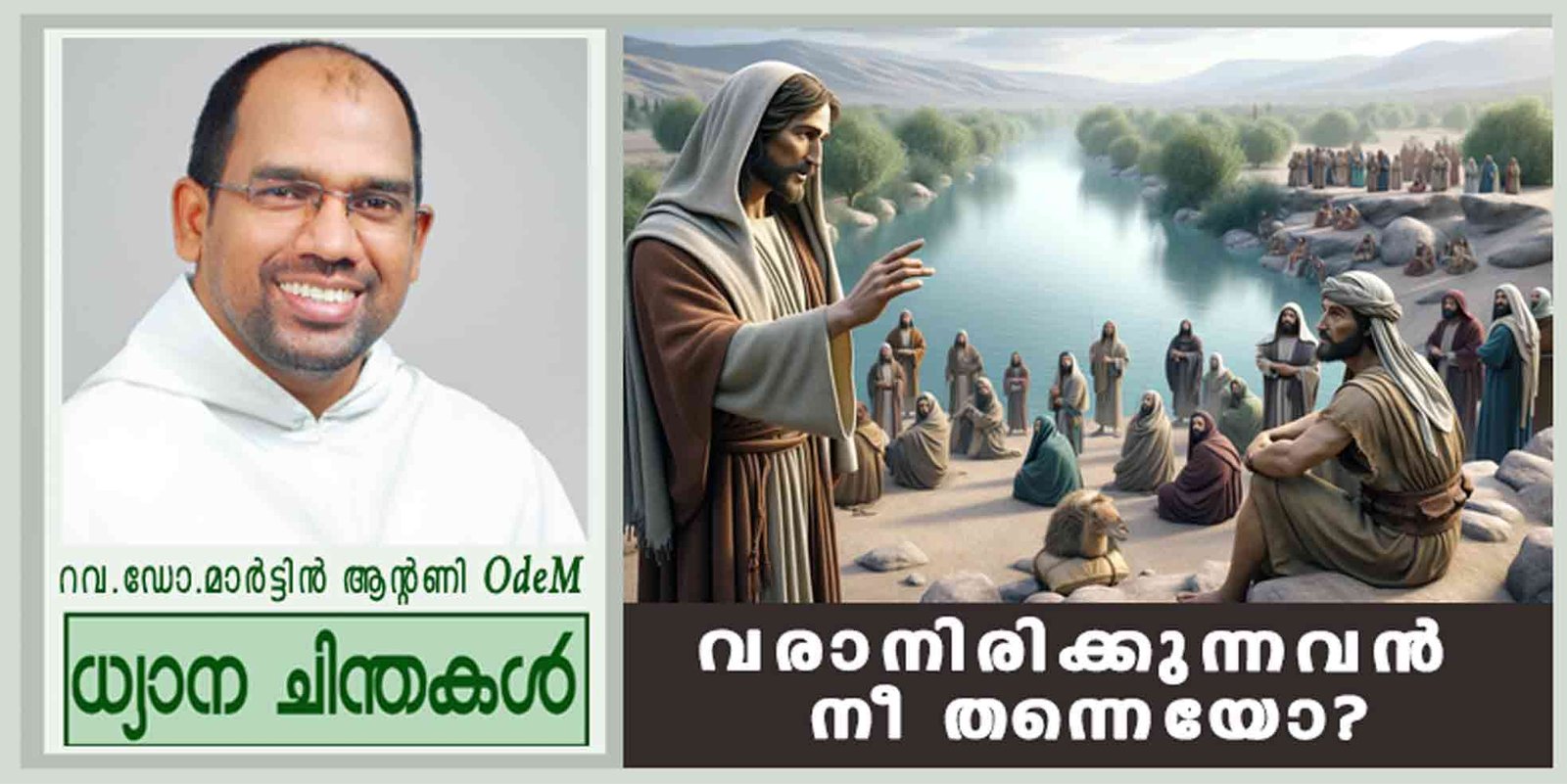 Advent_3rd Sunday_2025_വരാനിരിക്കുന്നവൻ നീ തന്നെയോ? (മത്താ 11: 2-11)