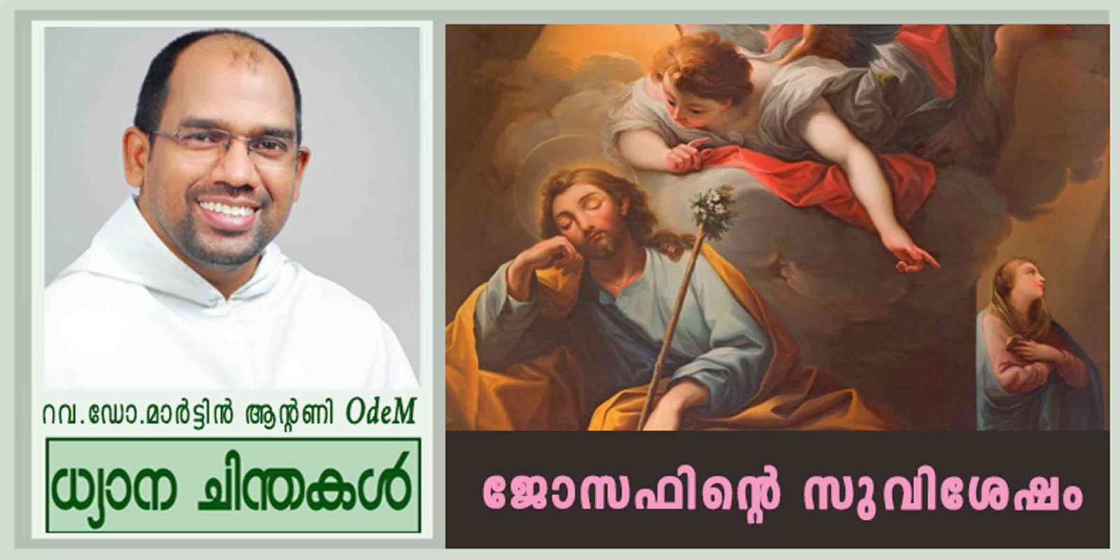 Advent 4th Sunday_2025_ജോസഫിന്റെ സുവിശേഷം (മത്താ 1:18-24)