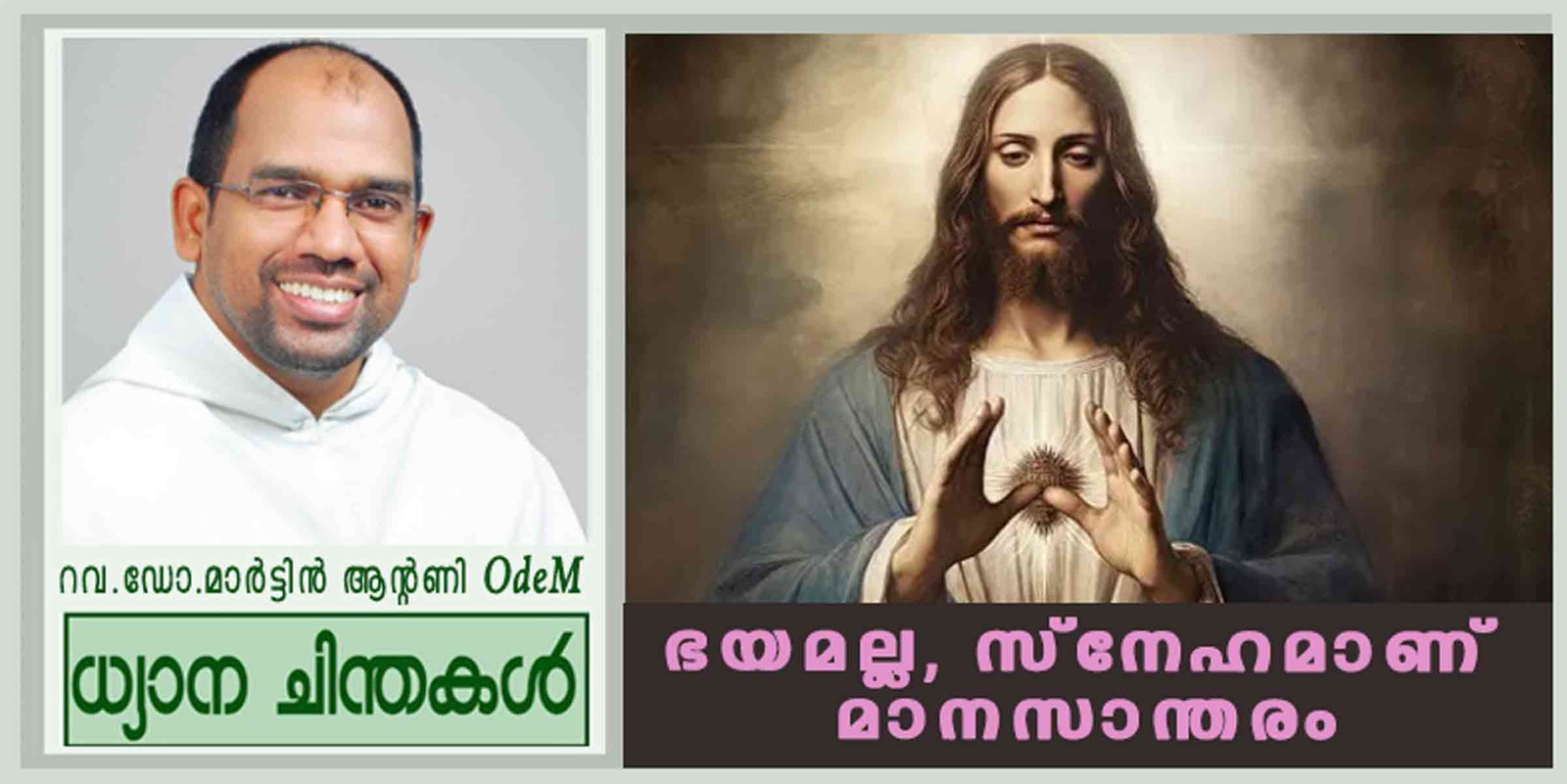Advent 2nd Sunday_2025_ഭയമല്ല, സ്നേഹമാണ് മാനസാന്തരം (മത്താ 3:1-12)