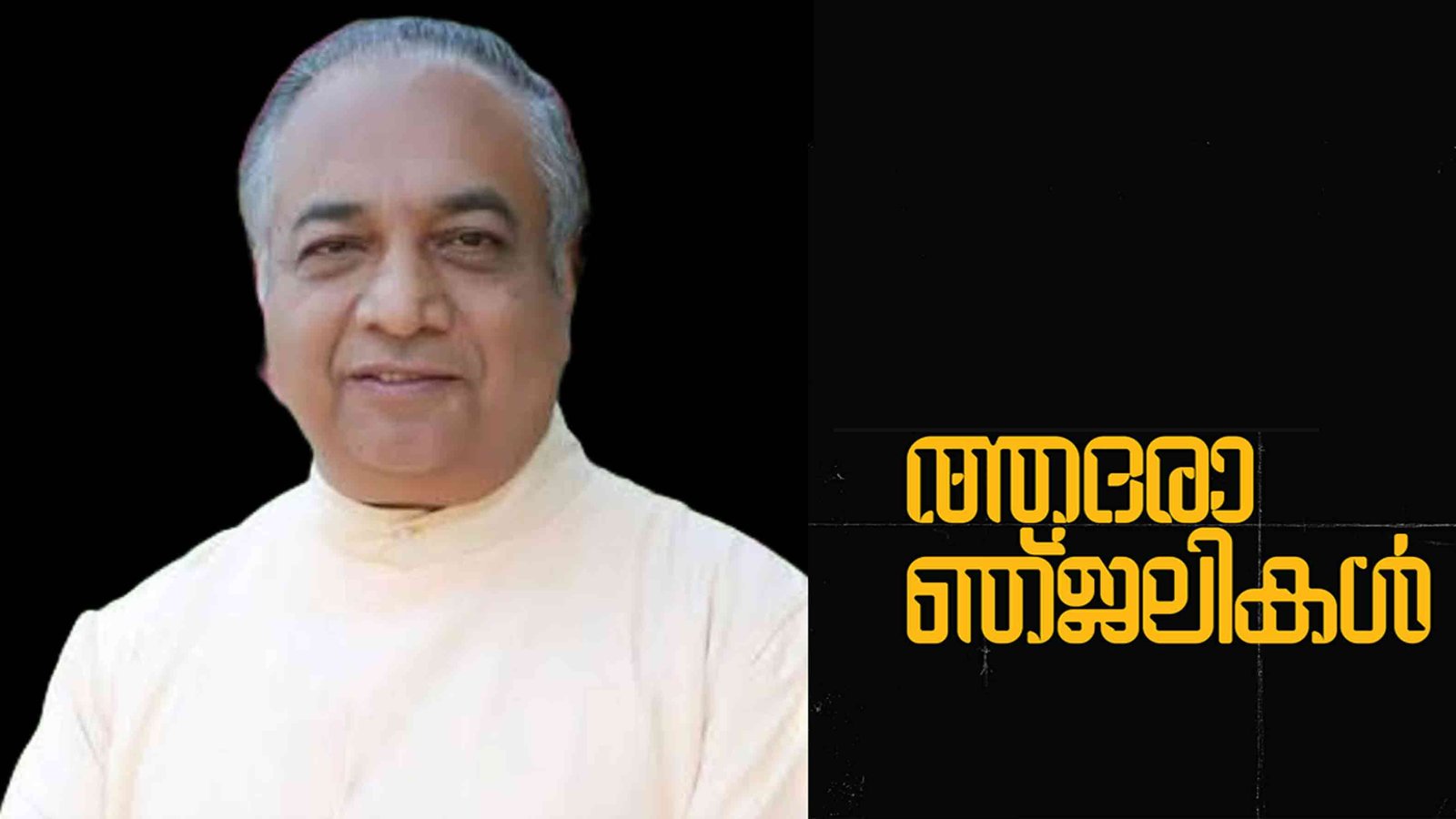 ഐ.എം.എസ്. ധ്യാനഭവൻഡയറക്ടർ ഫാ. പ്രശാന്ത് ഐ.എം.എസ്. നിര്യാതനായി