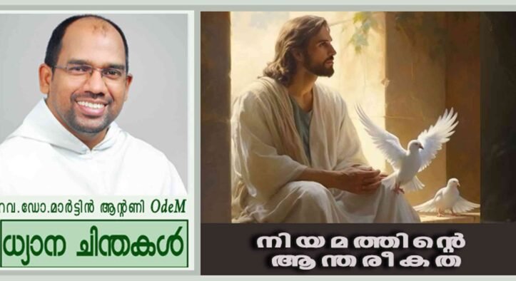 6th Sunday_Ordinary Time_2026_നിയമത്തിന്റെ ആന്തരീകത (മത്താ 5: 17-37)