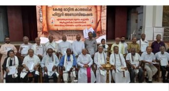 കേരള ലാറ്റിൻ കാത്തലിക് ഹിസ്റ്ററി അസോസിയേഷൻ പ്രഥമ ചരിത്ര പുരസ്കാരങ്ങൾ വിതരണം ചെയ്തു