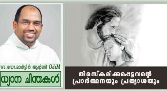 14th Sunday_2026_തിരസ്കരിക്കപ്പെട്ടവന്റെ പ്രാർത്ഥനയും പ്രത്യാശയും