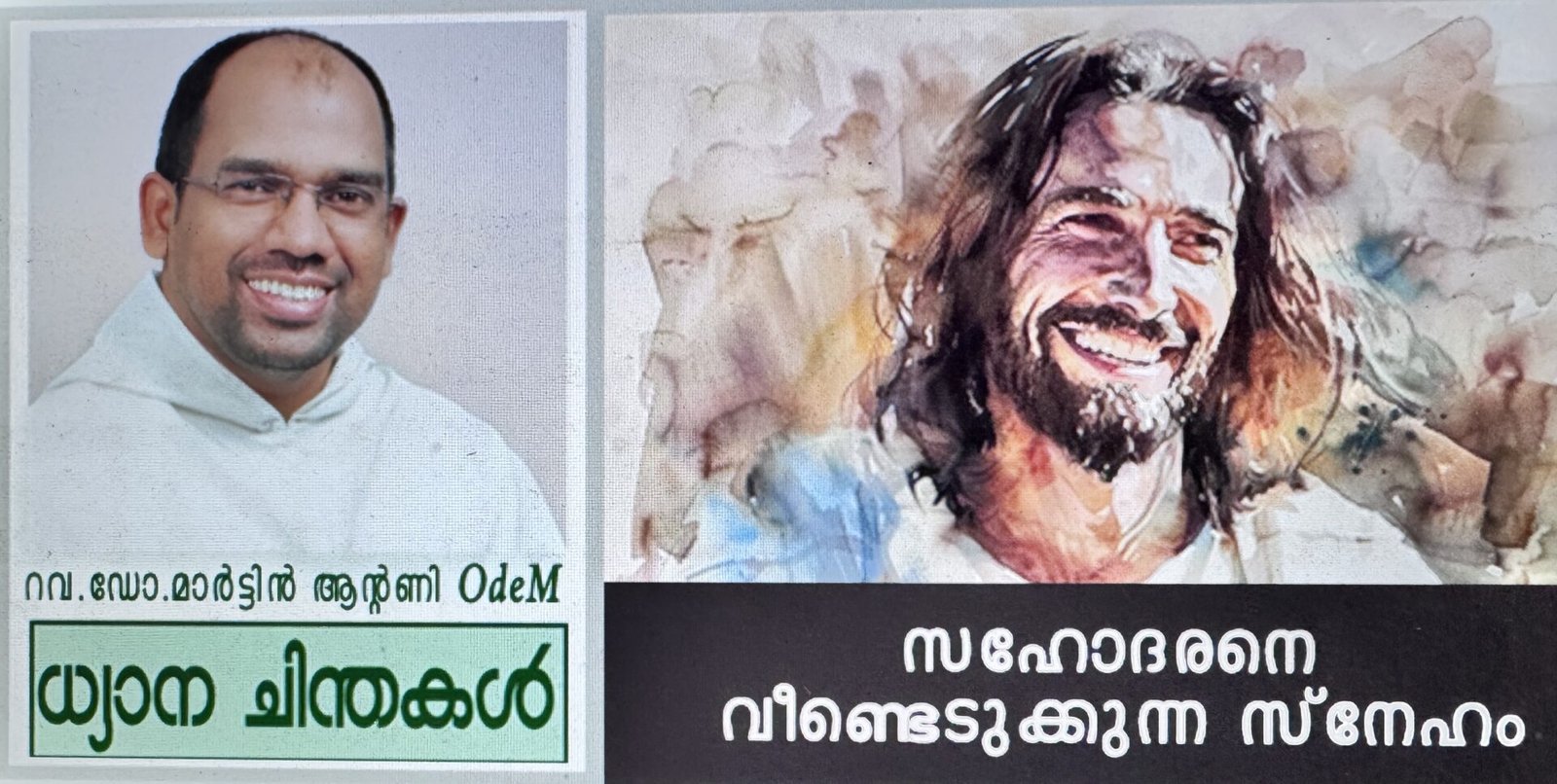 23rd Sunday_Ordinary Time_2026_സഹോദരനെ വീണ്ടെടുക്കുന്ന സ്നേഹം (മത്താ 18:15-20)