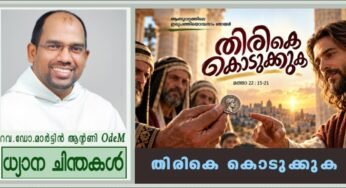 തിരികെ കൊടുക്കുക (മത്താ 22: 15-21)